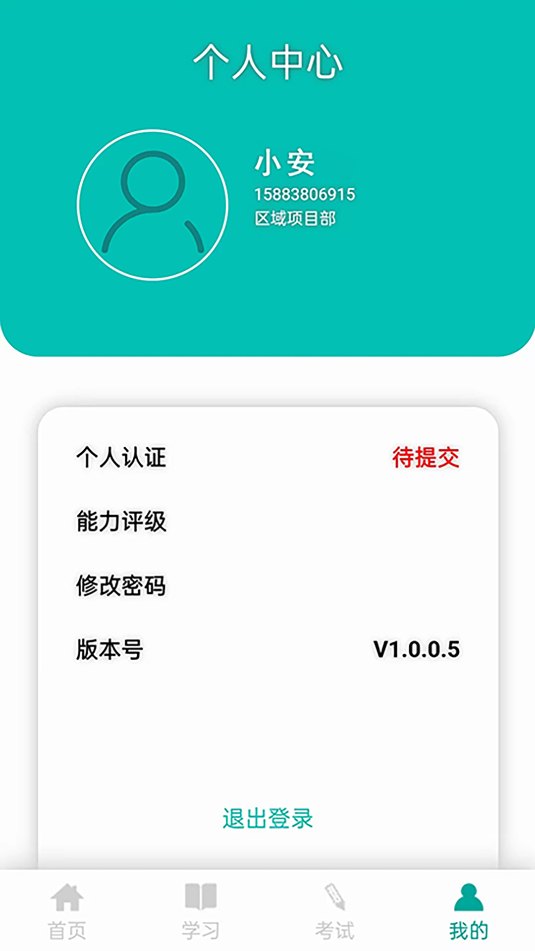 安规教育