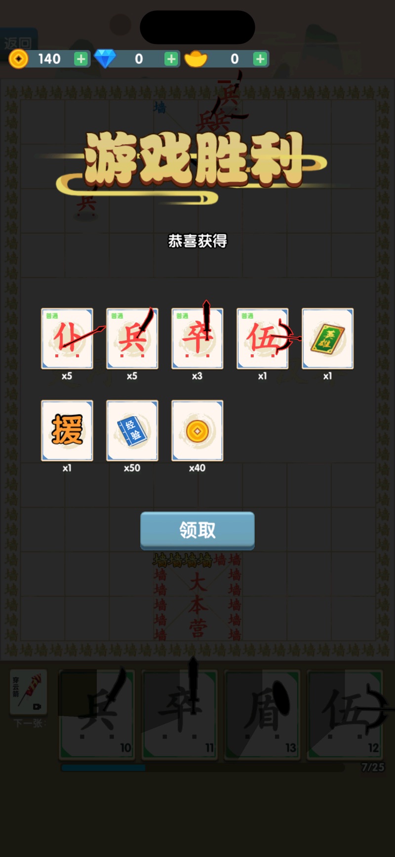 汉字自走棋游戏