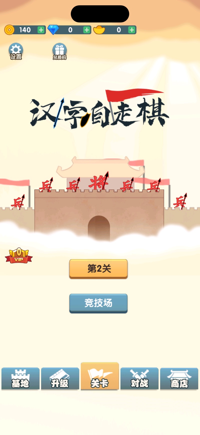 汉字自走棋游戏