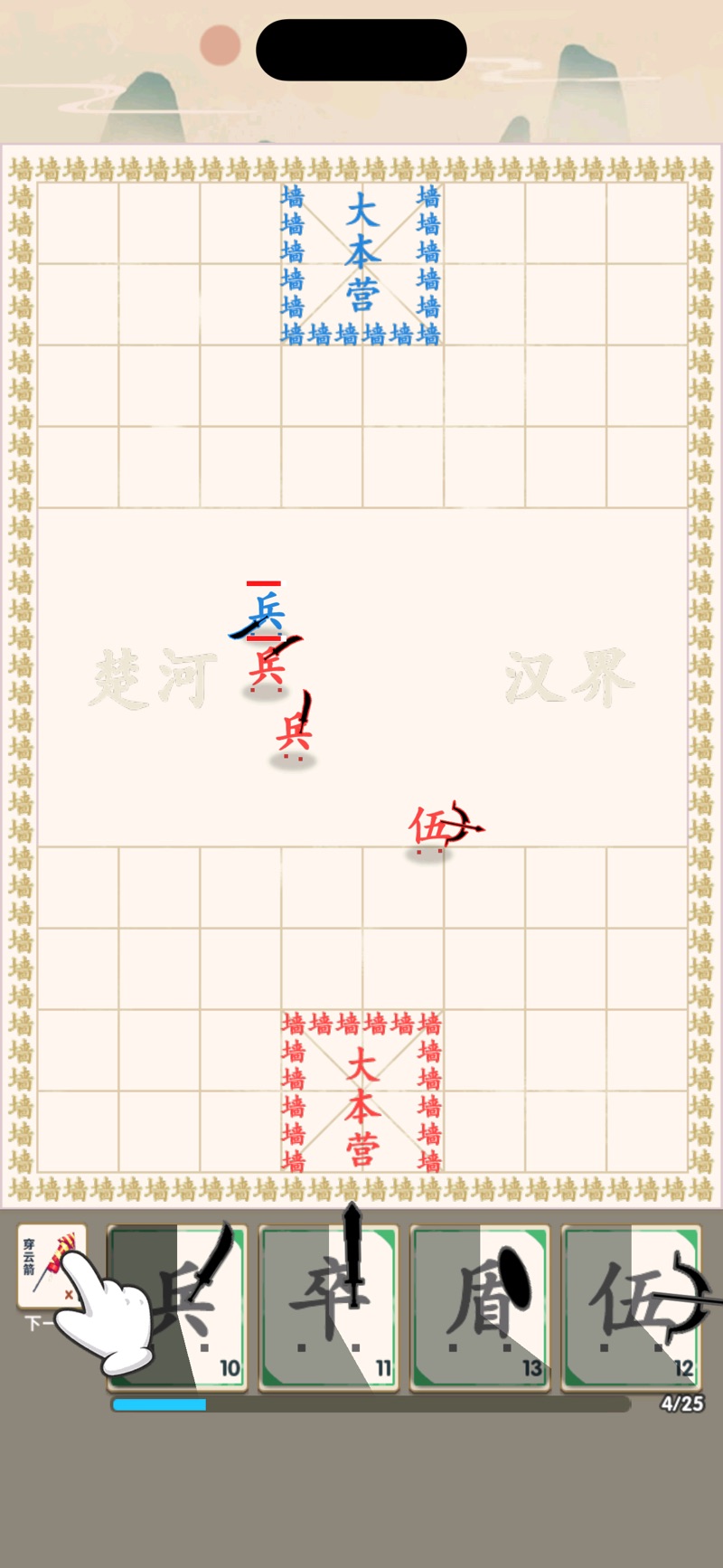 汉字自走棋游戏