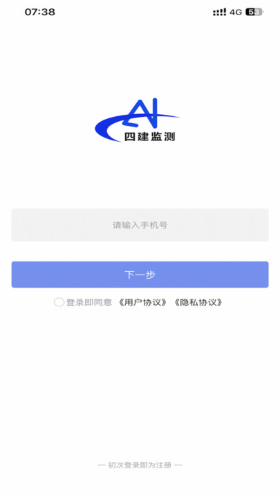 四建监测