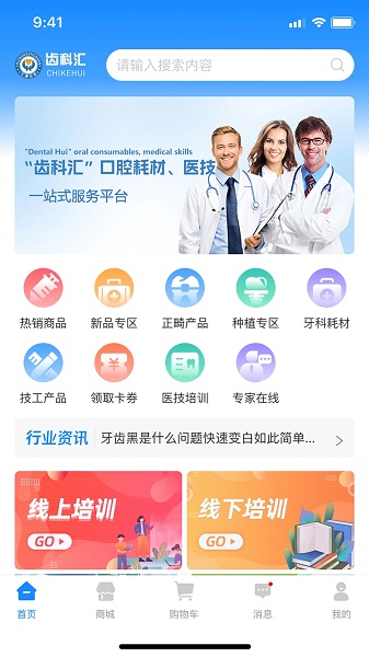 齿科汇手机版