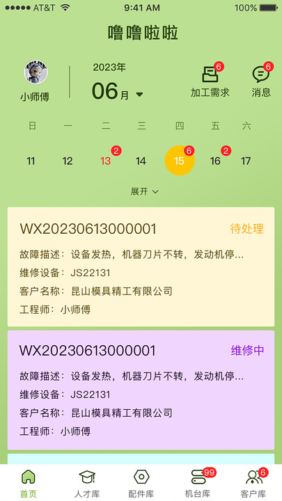 噜噜啦啦