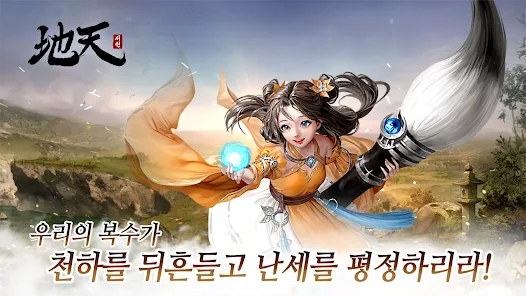 地天手游