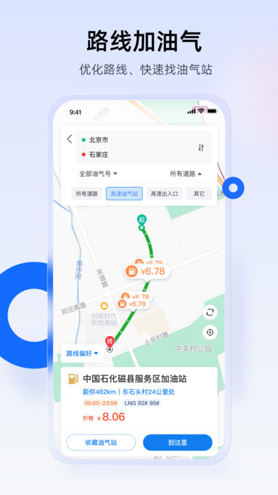 西拓司机宝安卓版