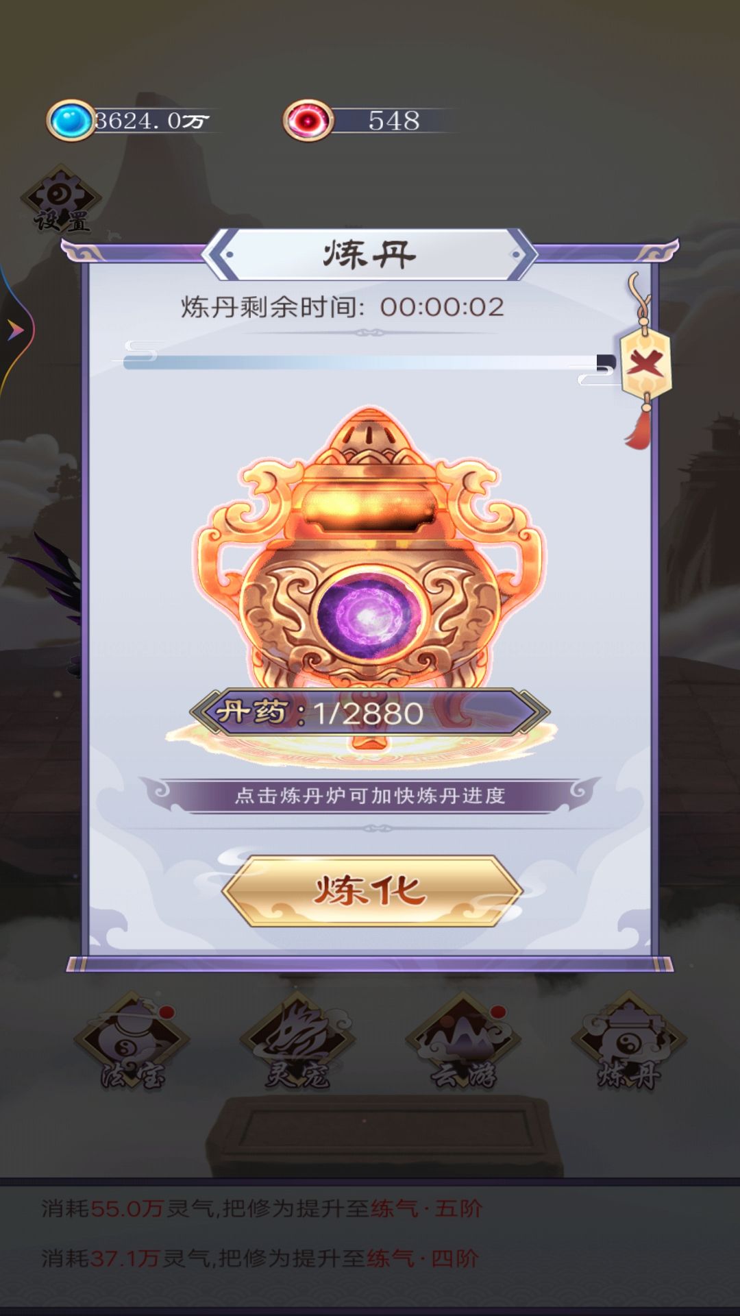 我就要修仙内置菜单
