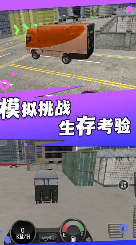 卡车货运真实模拟器下载安装