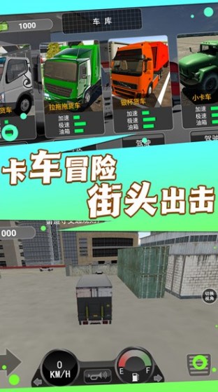 卡车货运真实模拟器下载安装