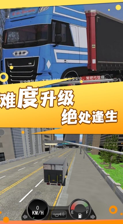 卡车货运真实模拟器下载安装