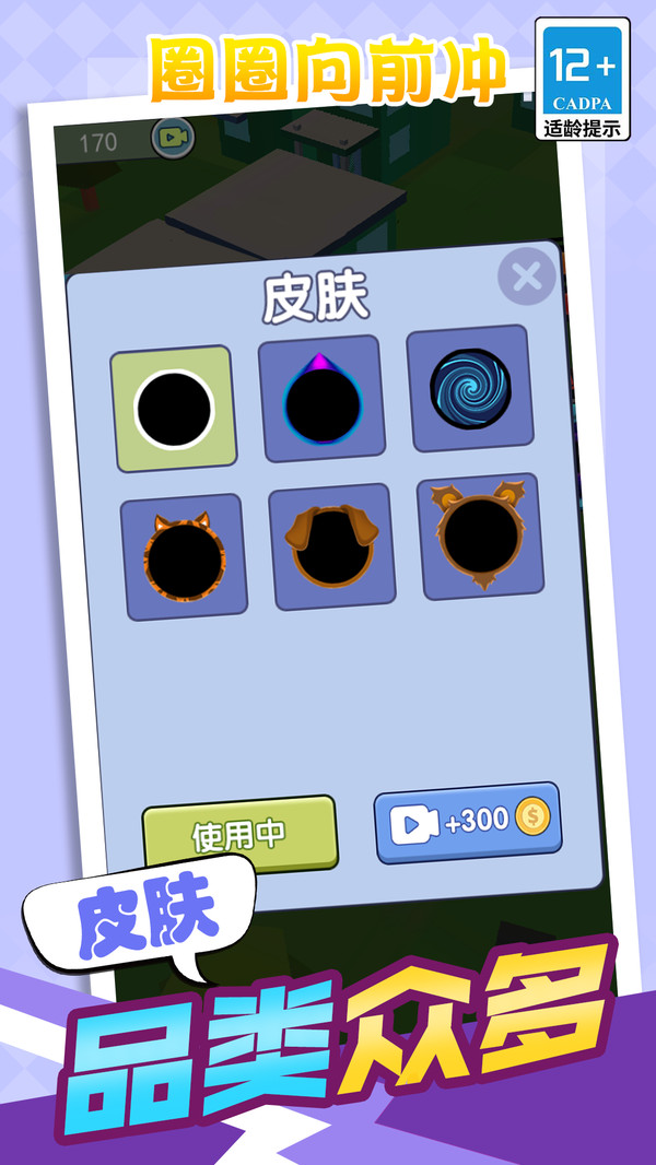 圈圈向前冲游戏