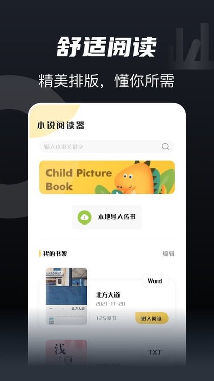 书趣阁app官方版