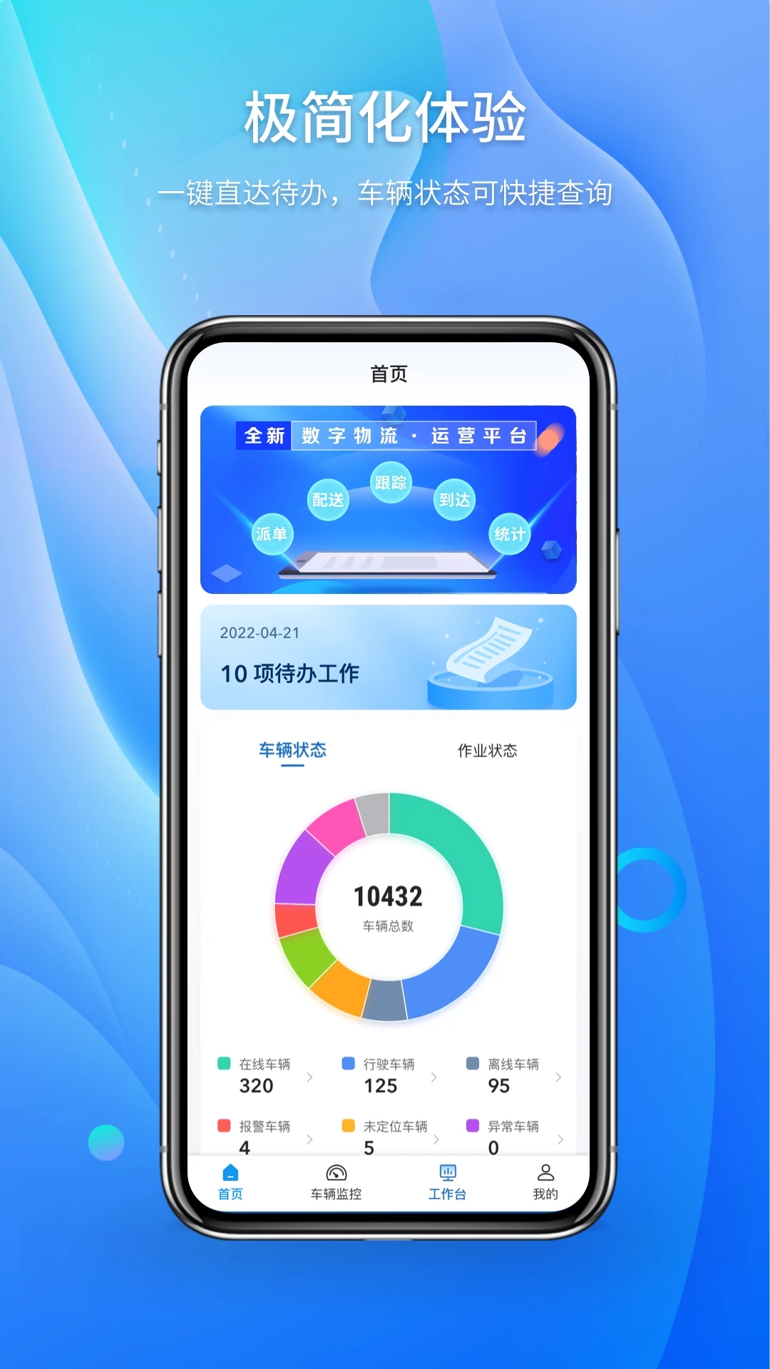 卡车日迹安卓版
