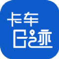 卡车日迹安卓版