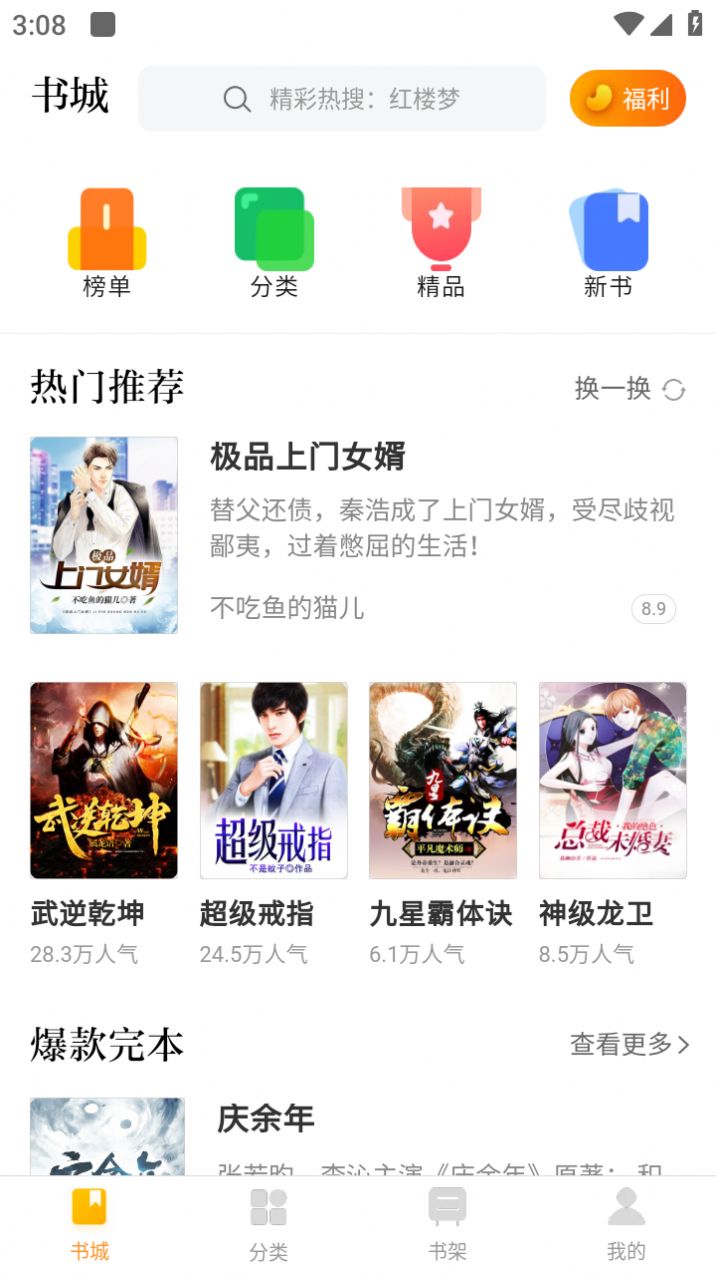 撸了么小说官方版