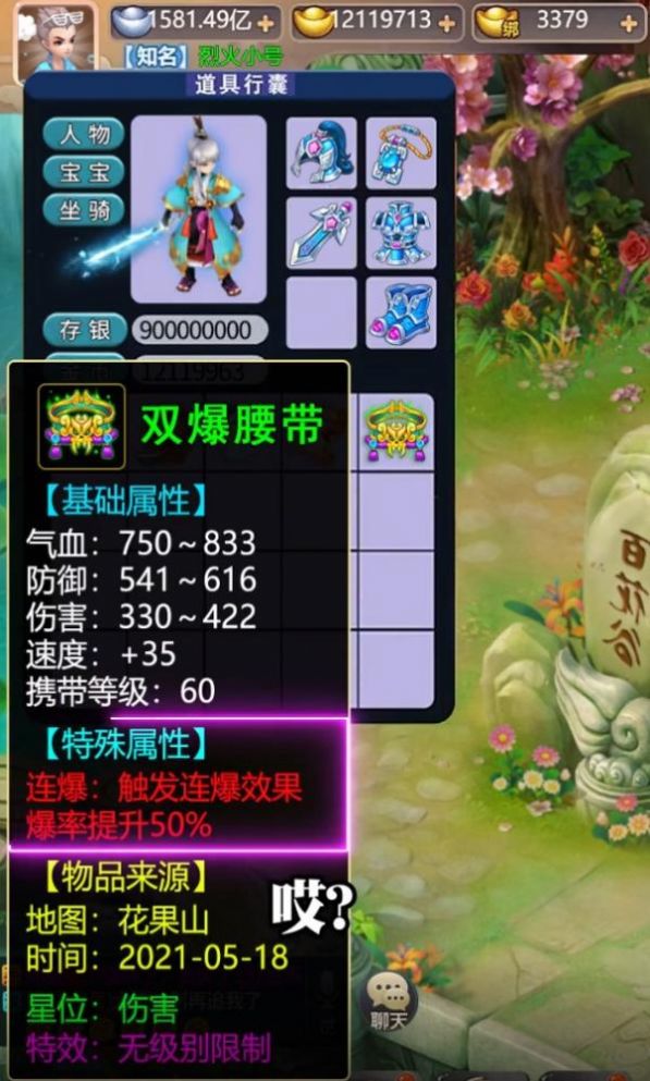 神宠西游录手游