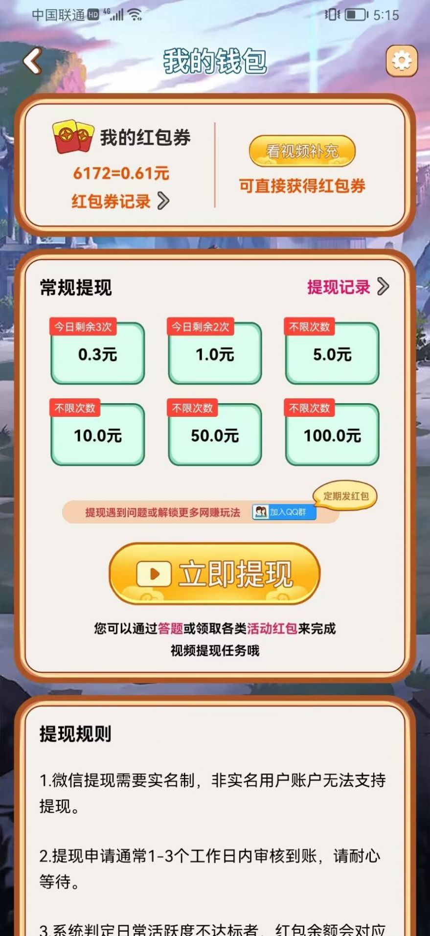 大力成语游戏