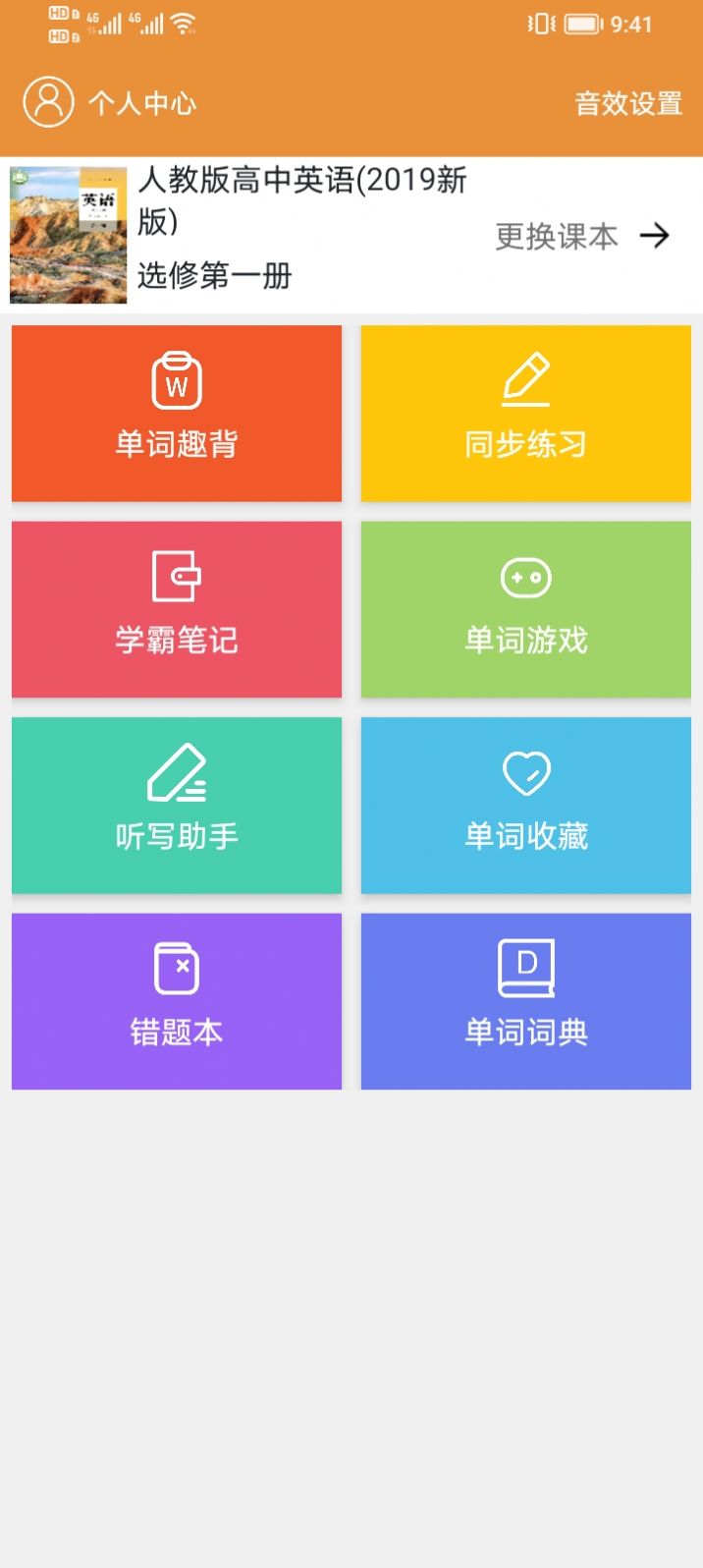 大猫高中英语软件
