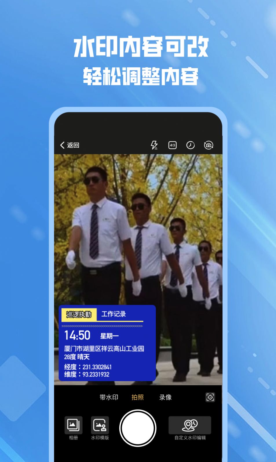 可改水印相机软件