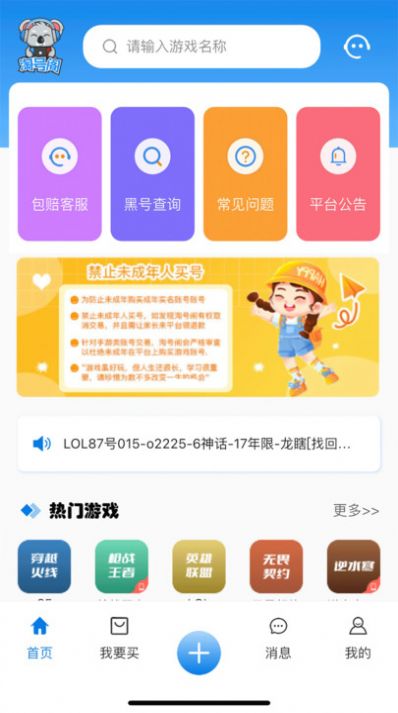 淘号阁官方版
