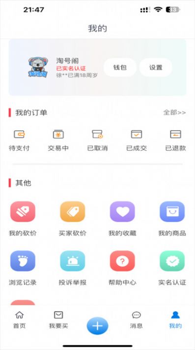 淘号阁官方版