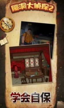 脑洞大侦探2免广告版
