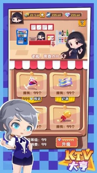 ktv大亨免广告版