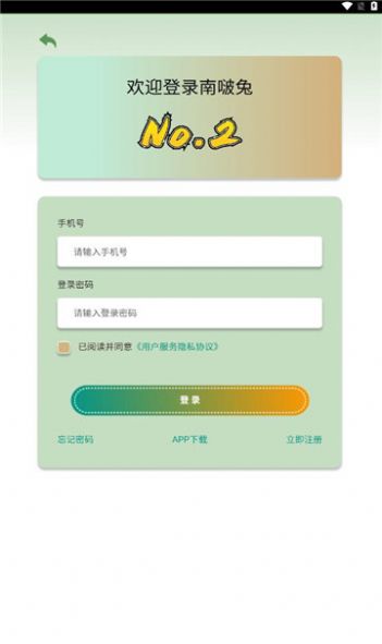 南啵兔