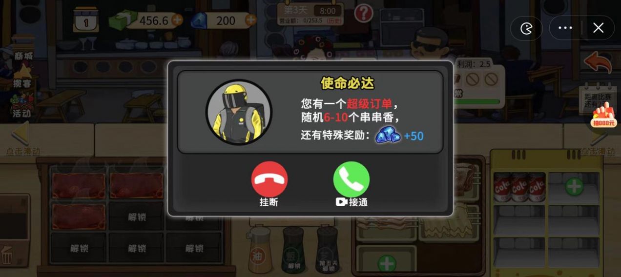 夜市小当家游戏