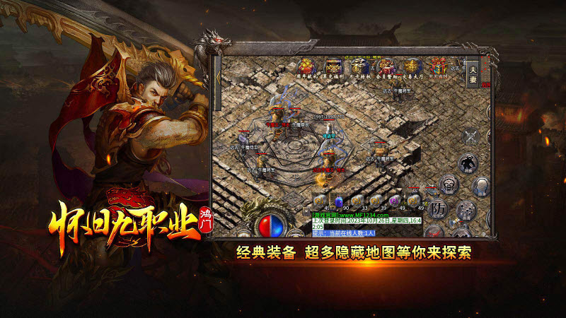 鸿门怀旧九职业官方版
