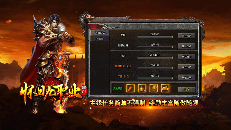 鸿门怀旧九职业官方版