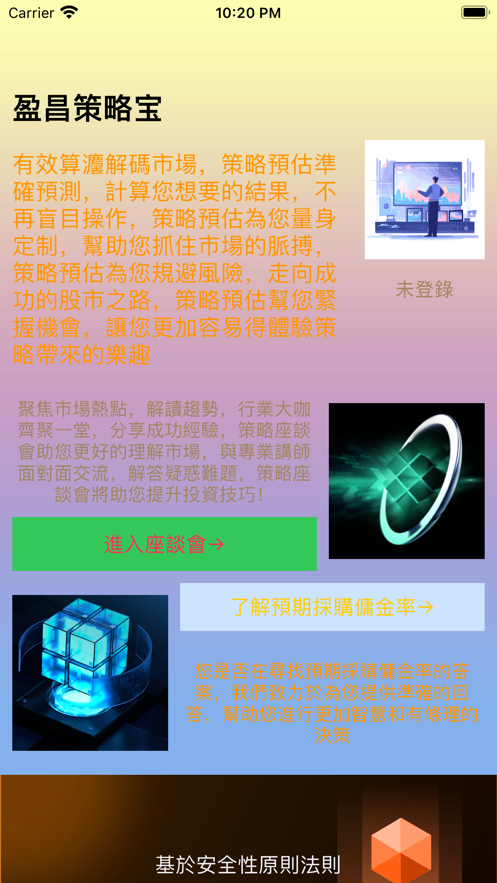 盈昌策略宝