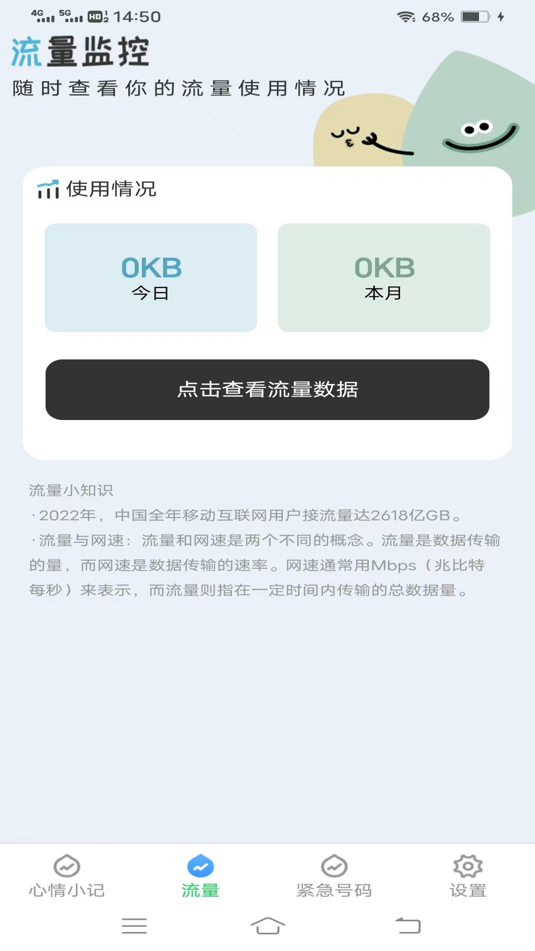 璀璨流量应用