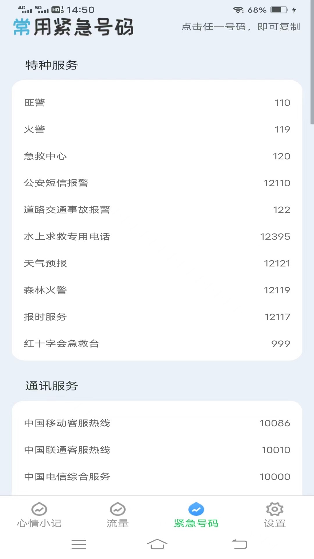 璀璨流量应用