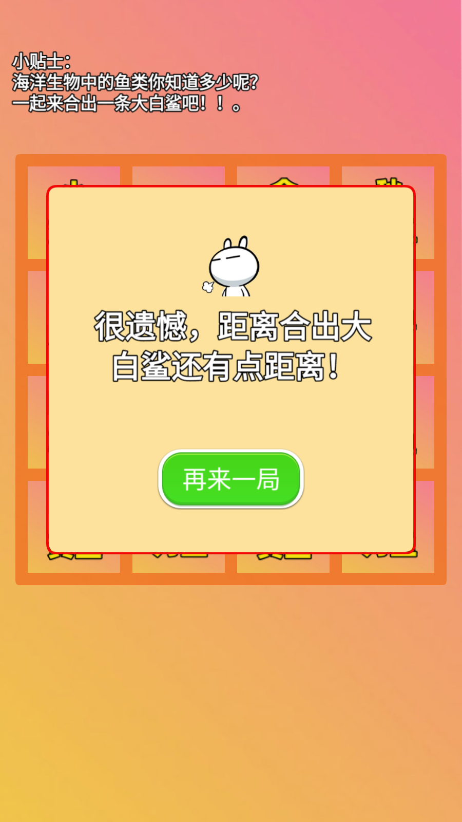 合出大鲨鱼游戏