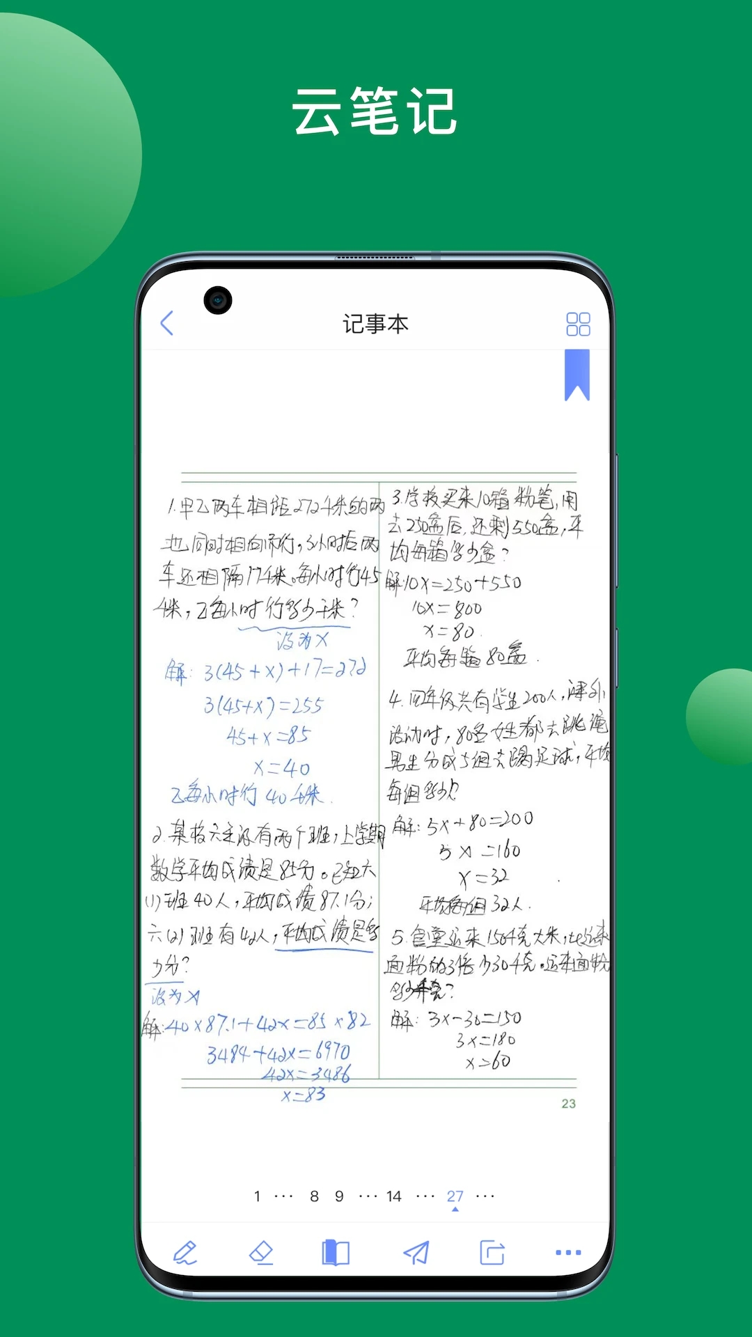 斧正书童安卓版