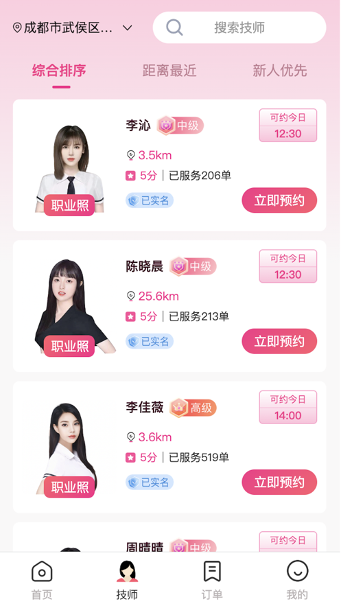 花儿到家