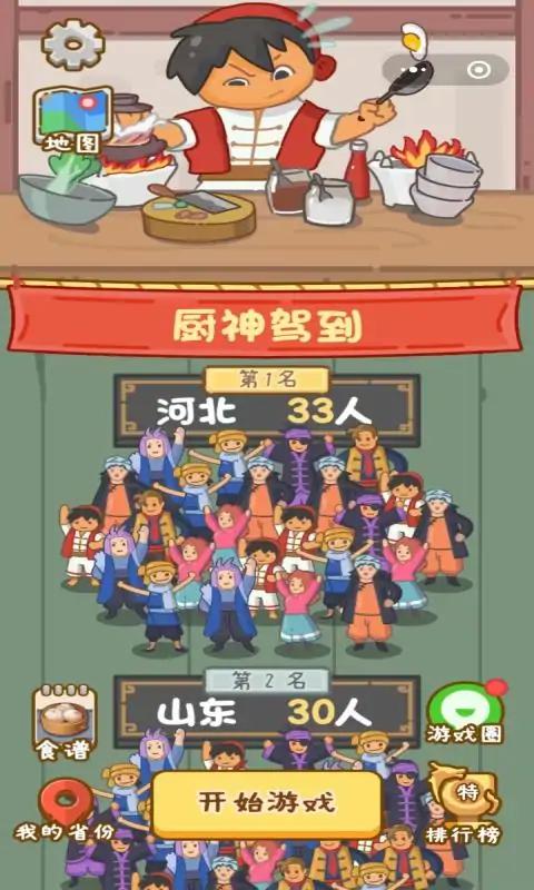 厨神驾到游戏