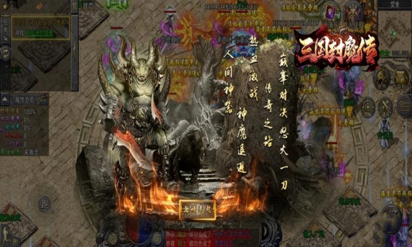 三国封魔传复古版
