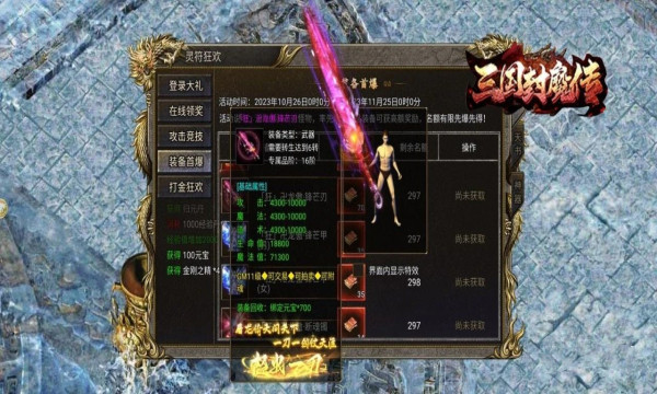 三国封魔传复古版