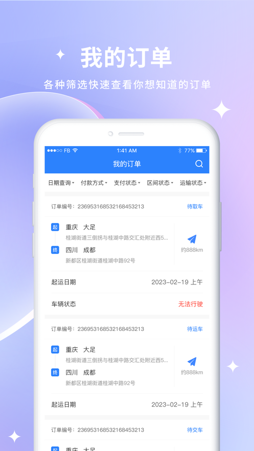 车到勒司机端