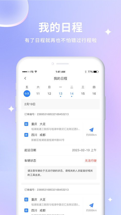 车到勒司机端