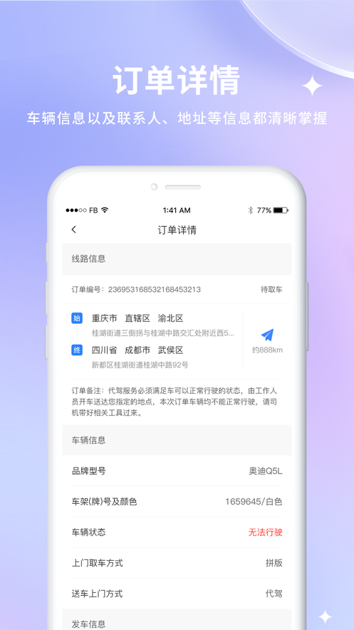 车到勒司机端