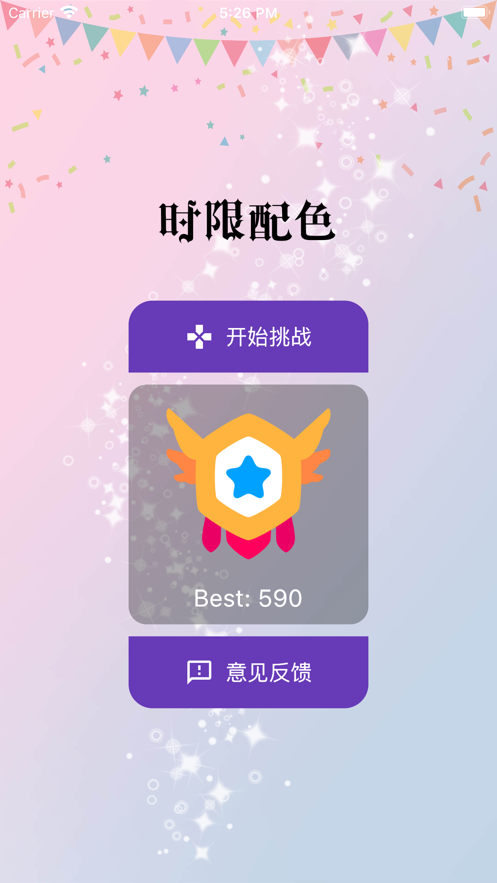 时限配色