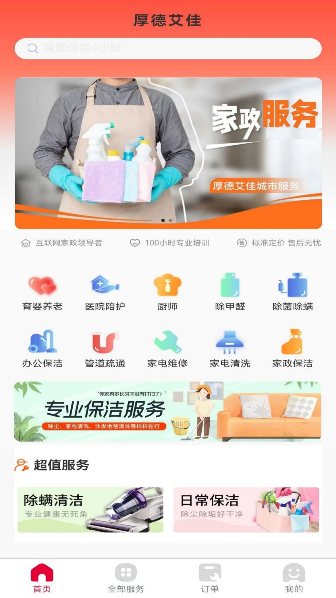 厚德艾佳