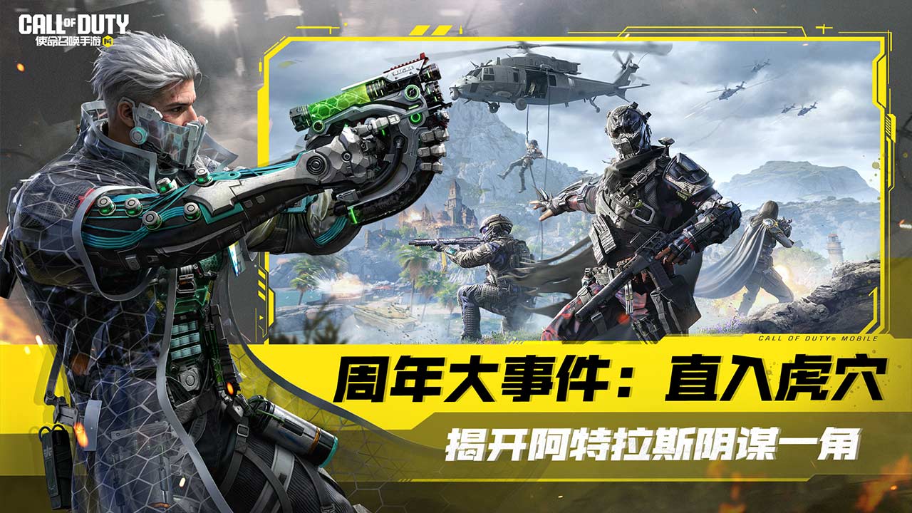 使命召唤手游四周年版