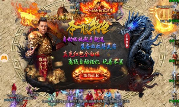 英雄传奇碉爆版官方版