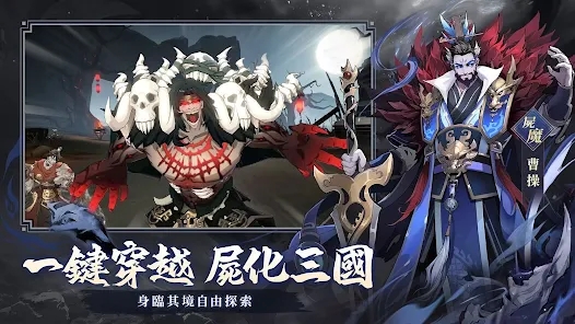 尸战三国手游