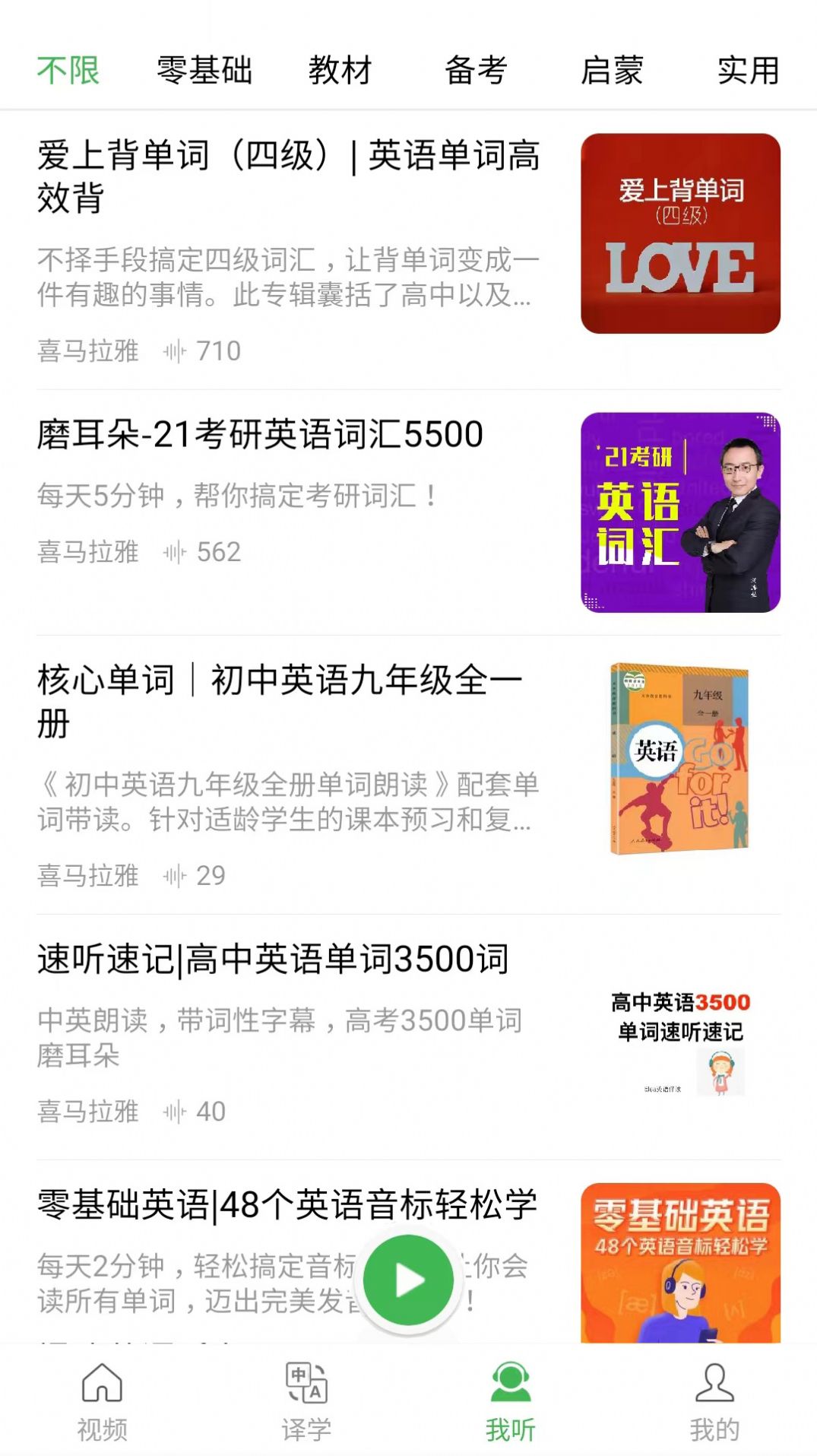 拓思英语手机版