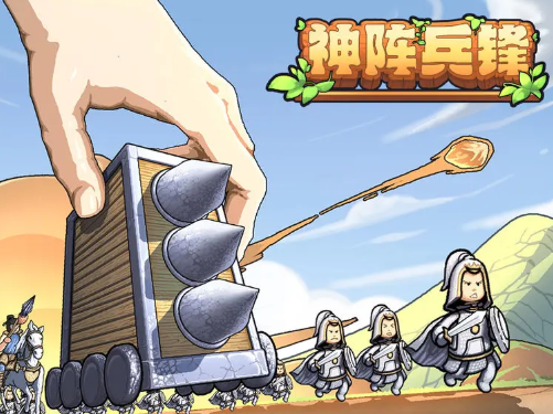 神阵兵锋游戏