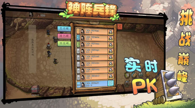 神阵兵锋游戏